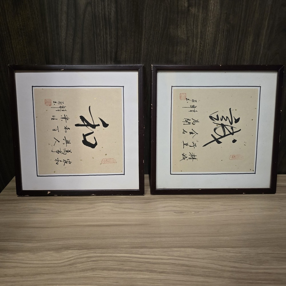 Pair Vintage Chinese Calligraphy Framed Prints Asian Wall Art 10.5 x 10.5